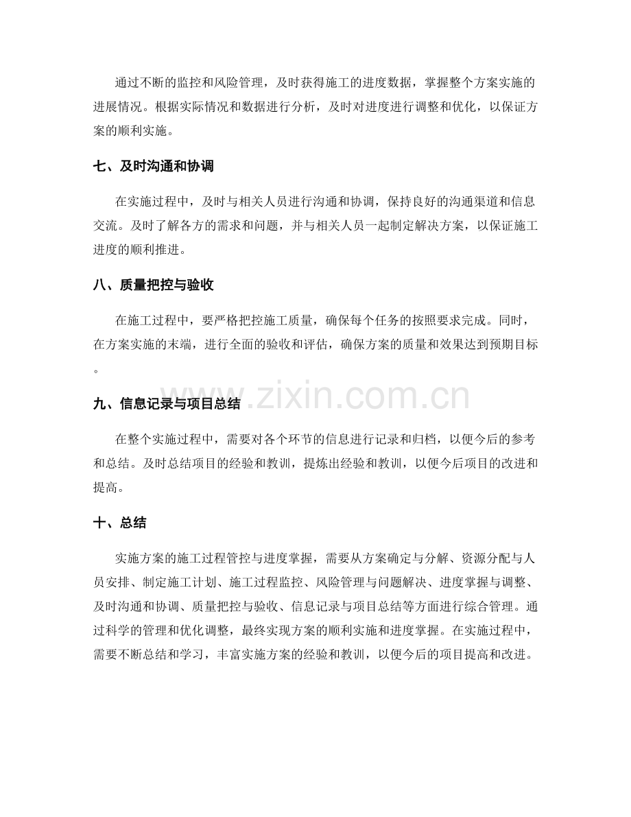 实施方案的施工过程管控与进度掌握.docx_第2页