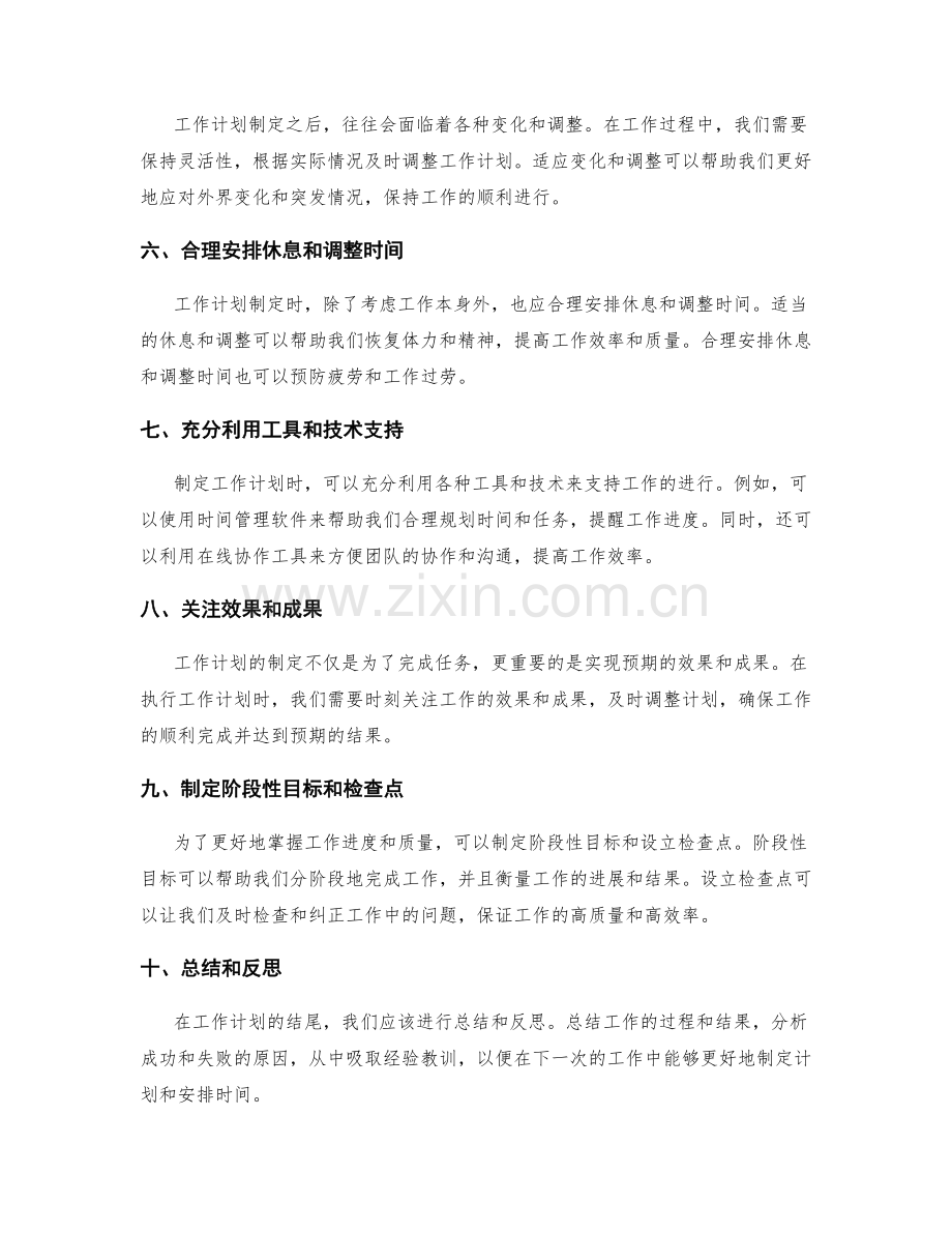 工作计划的制定原则与时间安排.docx_第2页