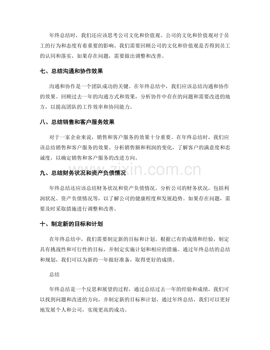 年终总结的要点和内容.docx_第2页