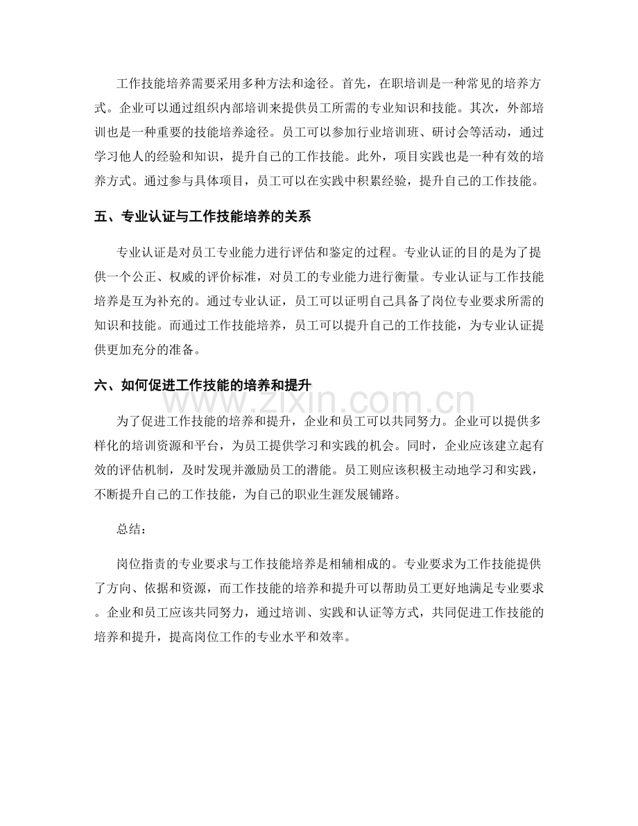 岗位职责的专业要求与工作技能培养.docx_第2页