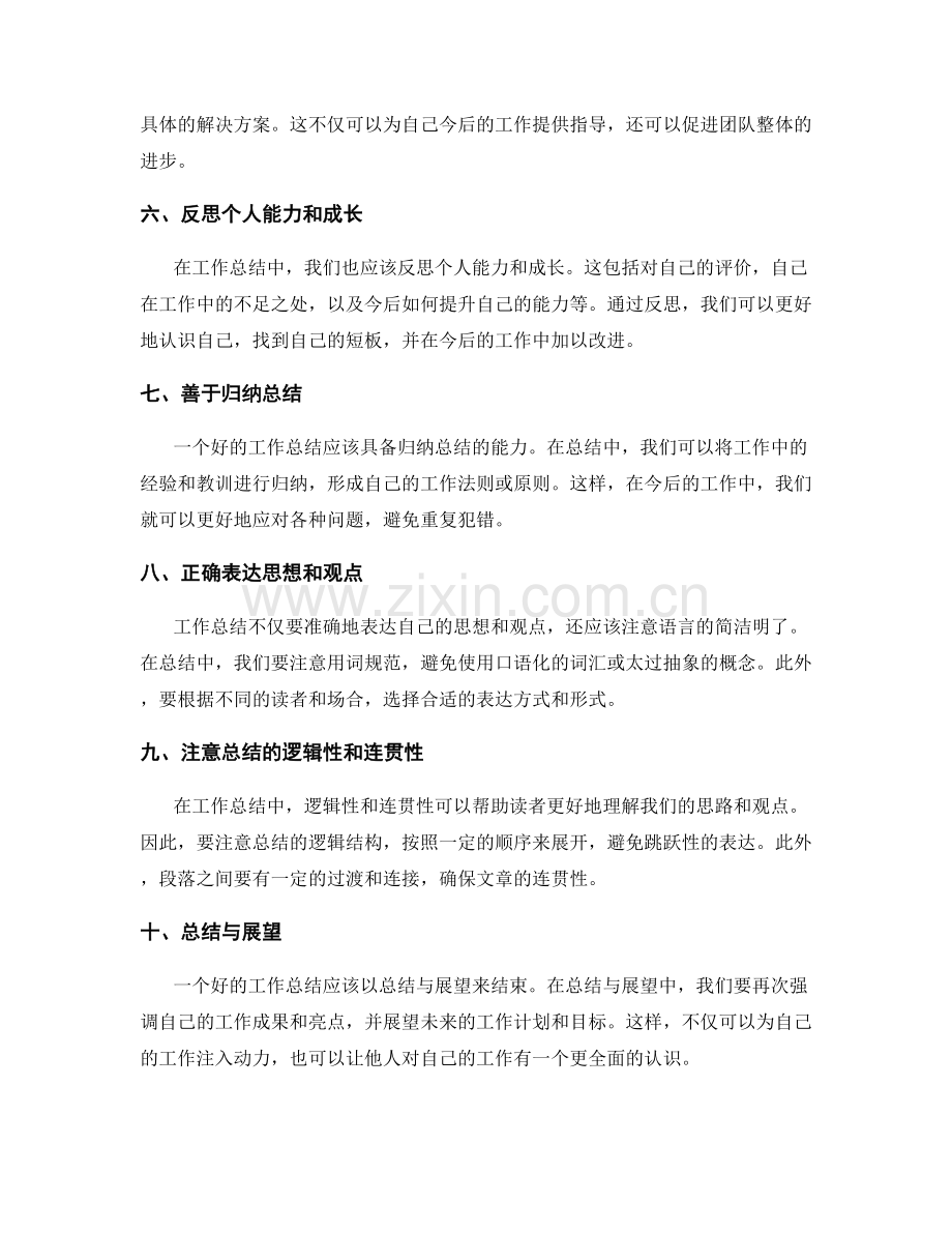 工作总结的关键性要素与表达技巧.docx_第2页