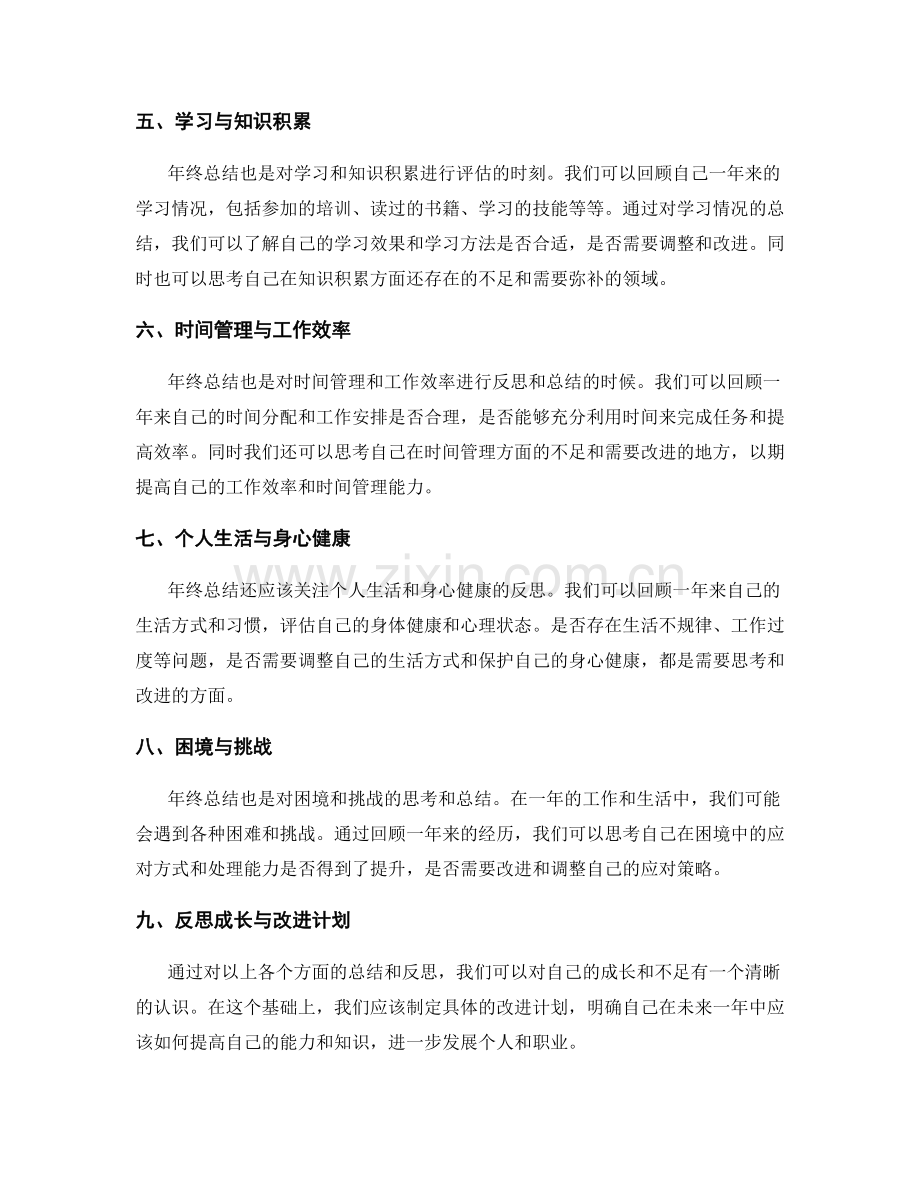 年终总结的经验总结与反思研究.docx_第2页