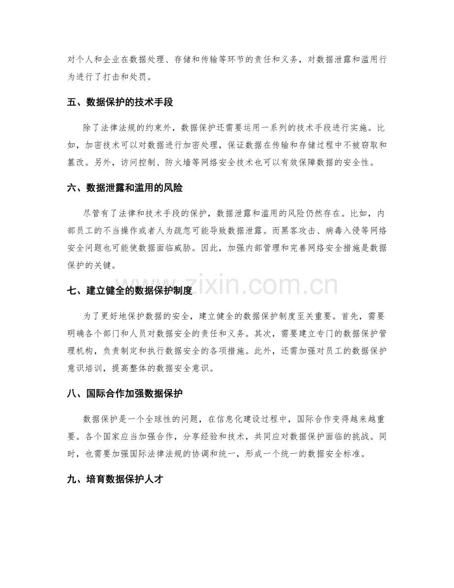 管理制度的信息化建设与数据保护.docx_第2页