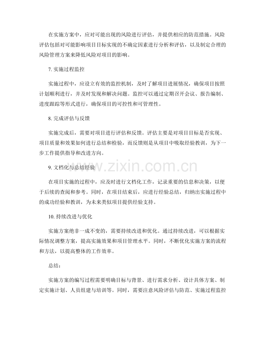 实施方案编写步骤与要点解析.docx_第2页