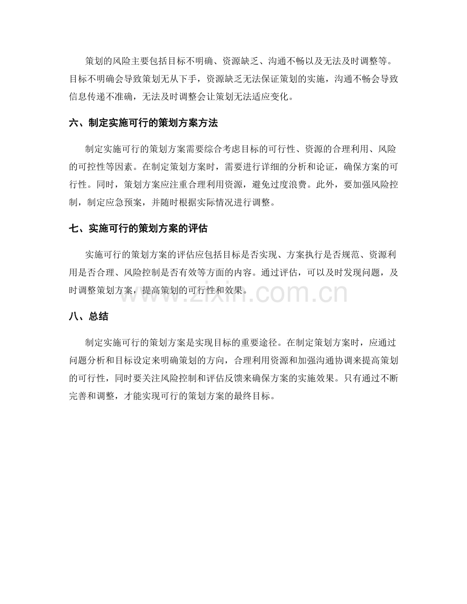 如何制定实施可行的策划方案.docx_第2页