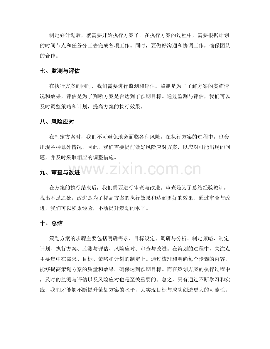 策划方案的步骤和关注点.docx_第2页