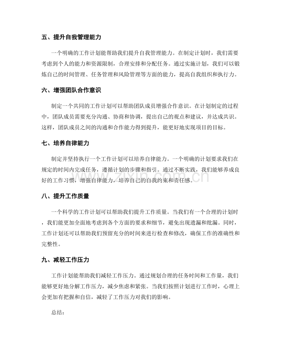 工作计划的重要性及其影响.docx_第2页