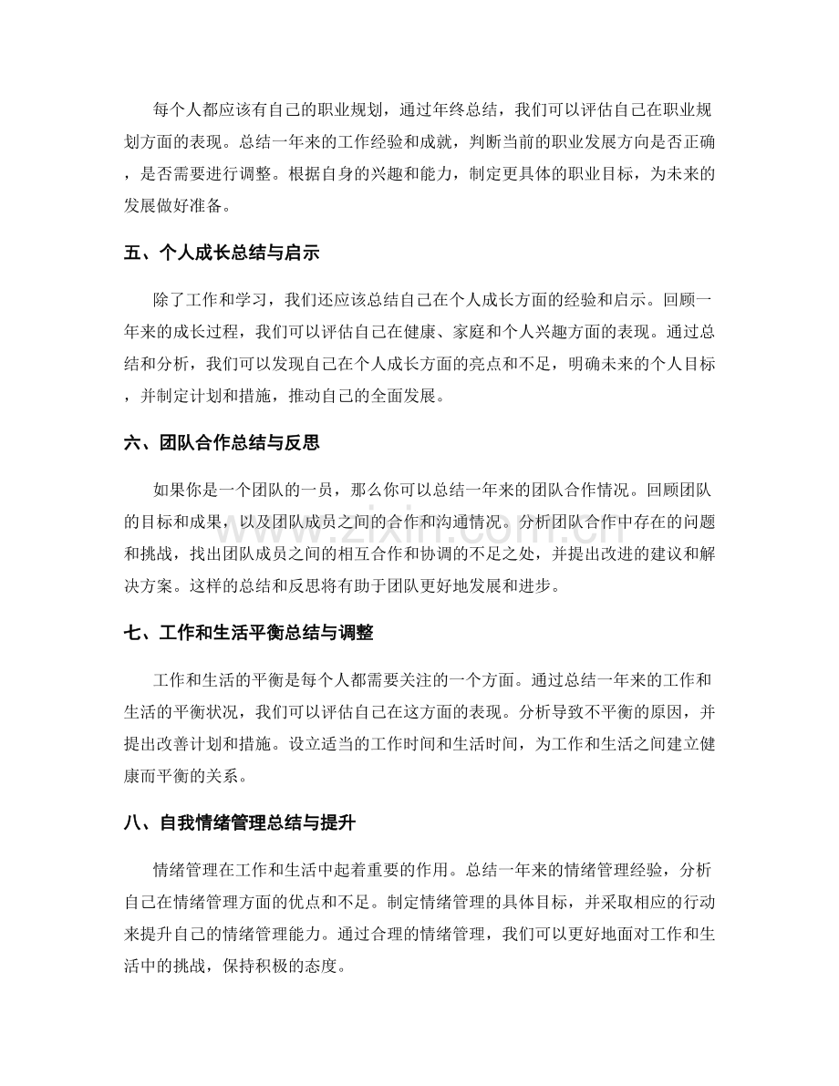 年终总结的全面总结与精准分析.docx_第2页