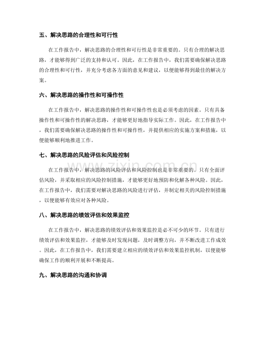 工作报告中关键问题和解决思路的透明和准确.docx_第2页