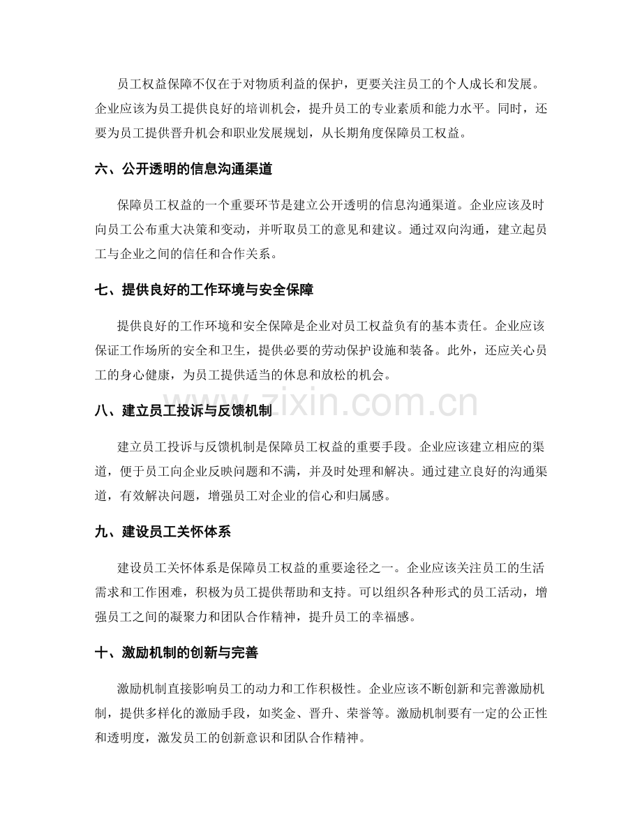 管理制度中的员工权益保障与落实.docx_第2页