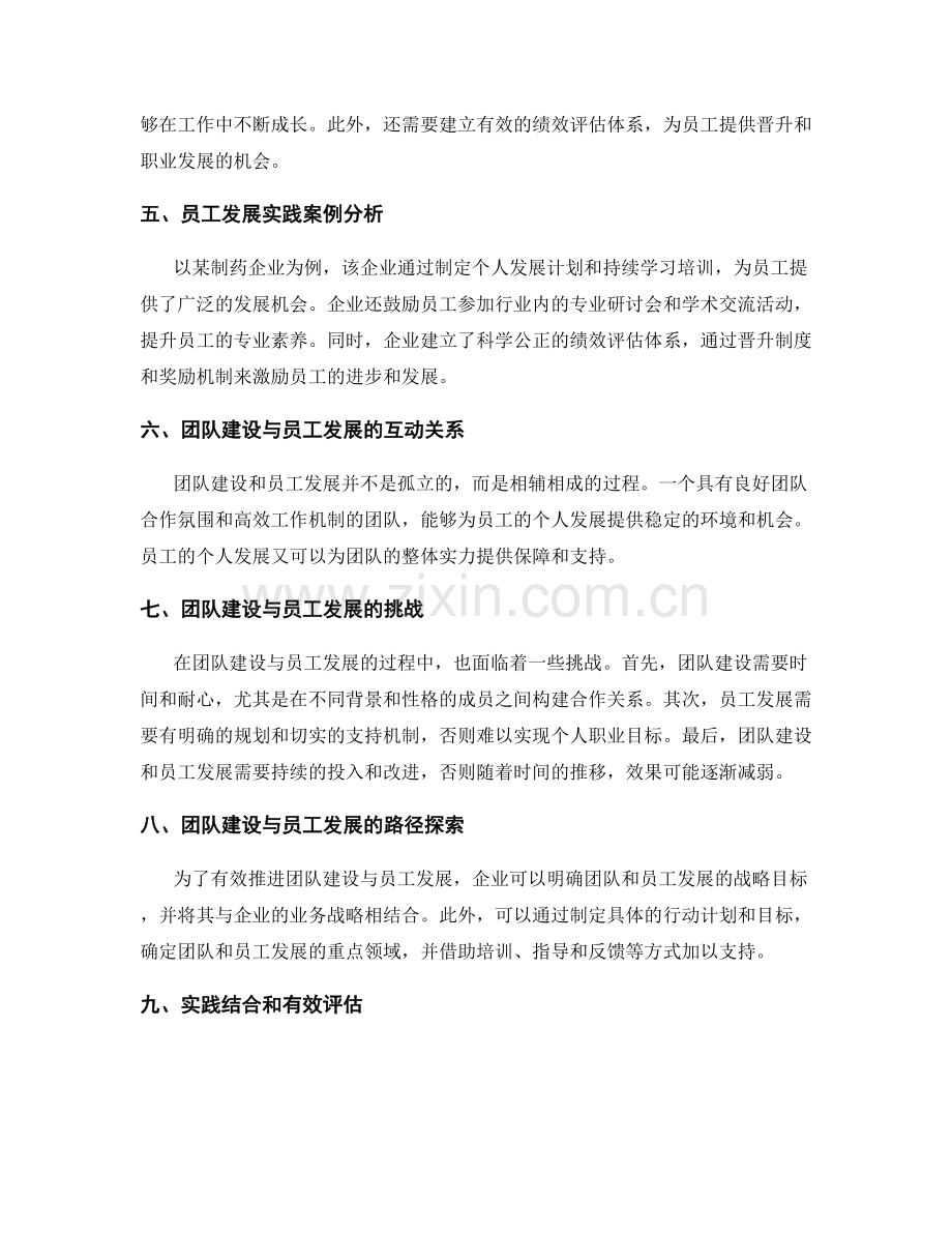 年终总结中的团队建设与员工发展规划策略与实践案例分析.docx_第2页