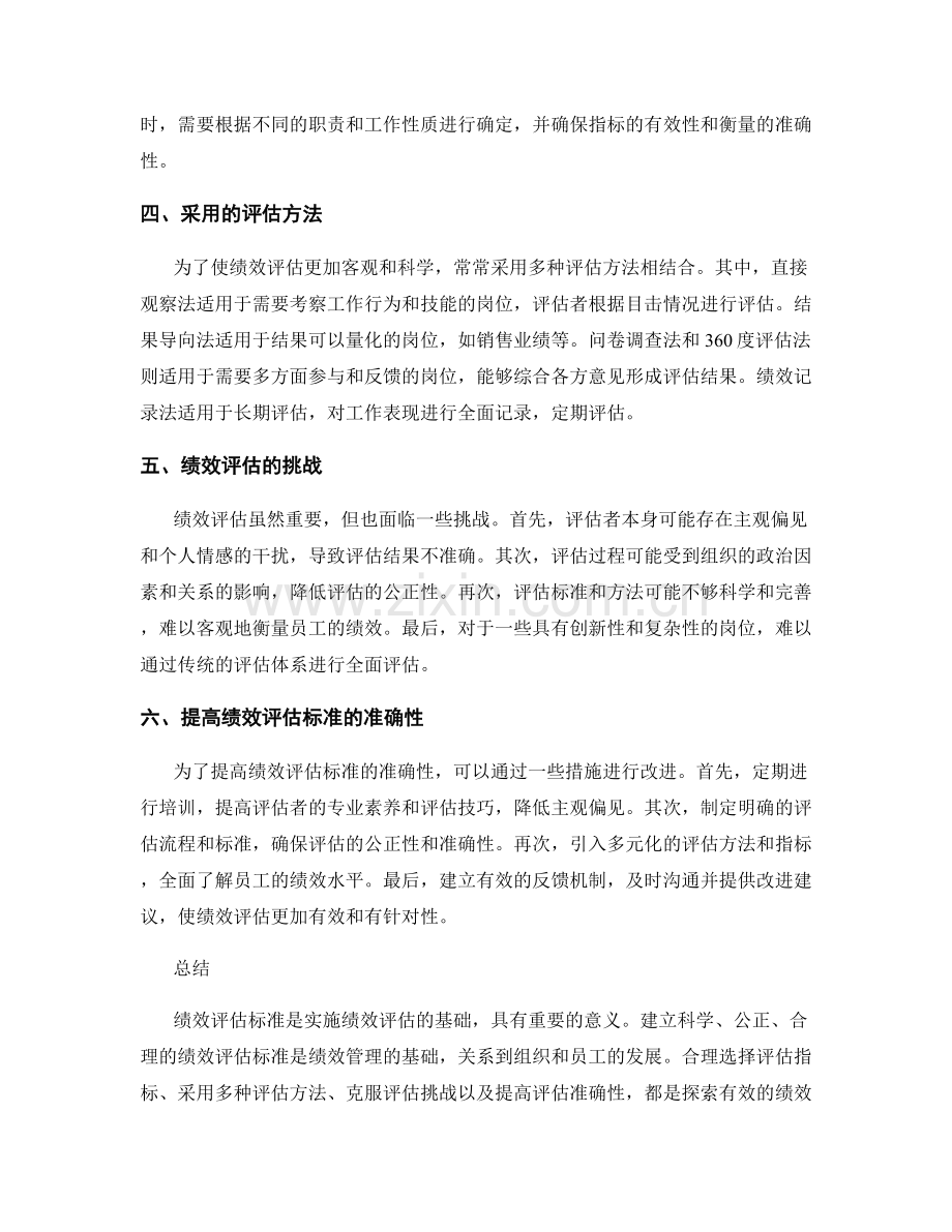 绩效评估标准.docx_第2页