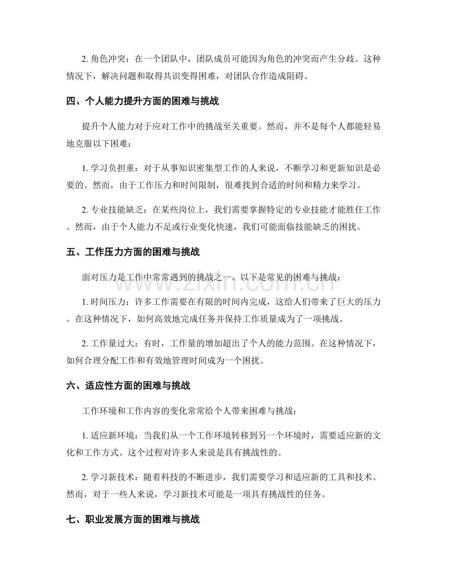 年终总结中梳理工作中的困难与挑战.docx_第2页