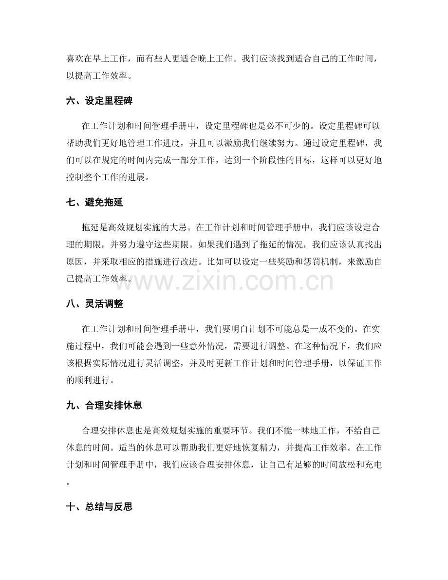 高效规划实施的工作计划与时间管理手册.docx_第2页