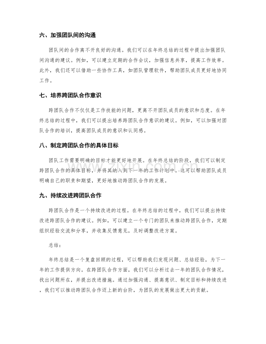 年终总结的阶段复盘与跨团队合作.docx_第2页