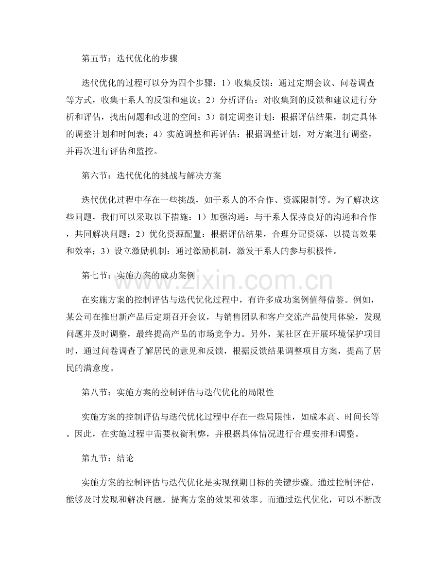 实施方案的控制评估与迭代优化.docx_第2页