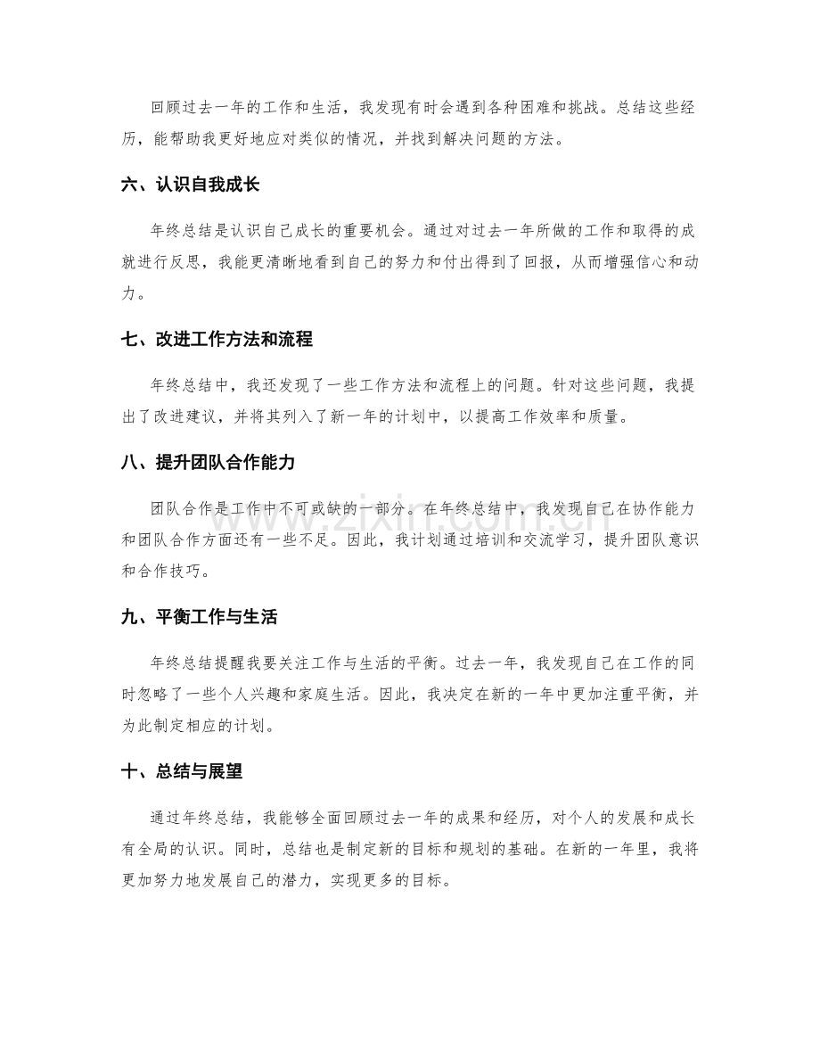 年终总结的关键收获和改进建议.docx_第2页