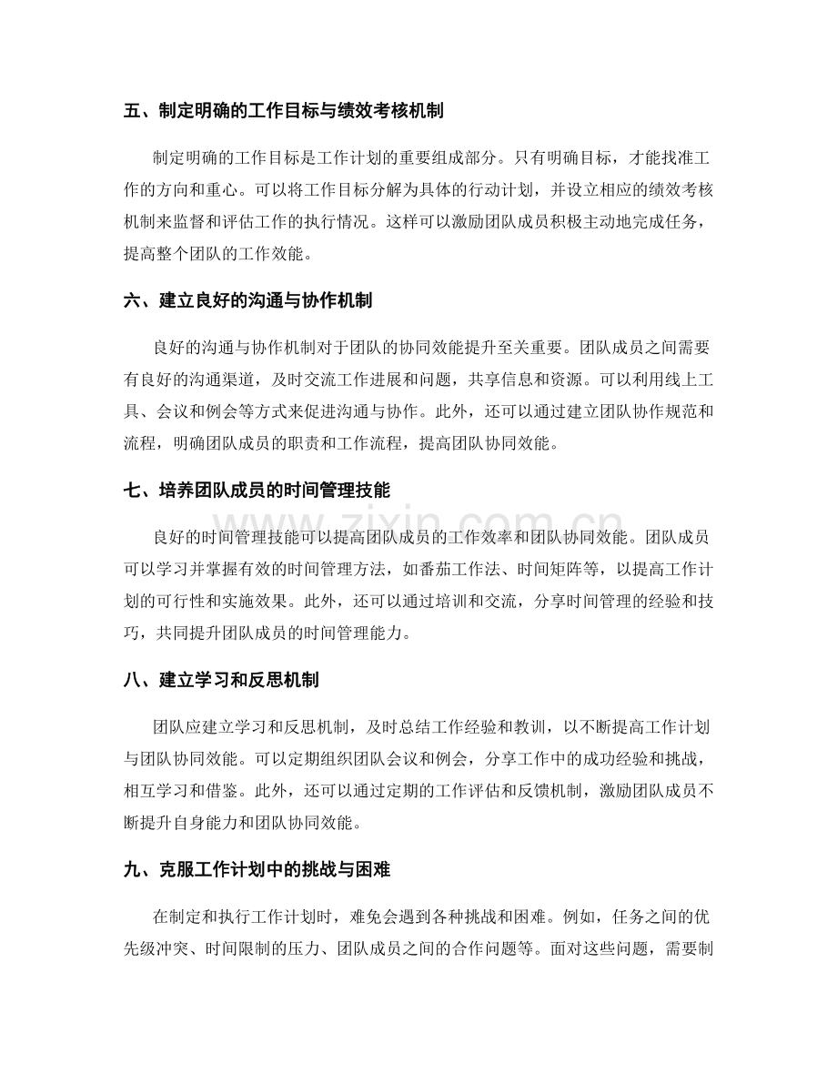 工作计划的重要性与团队协同效能提升.docx_第2页