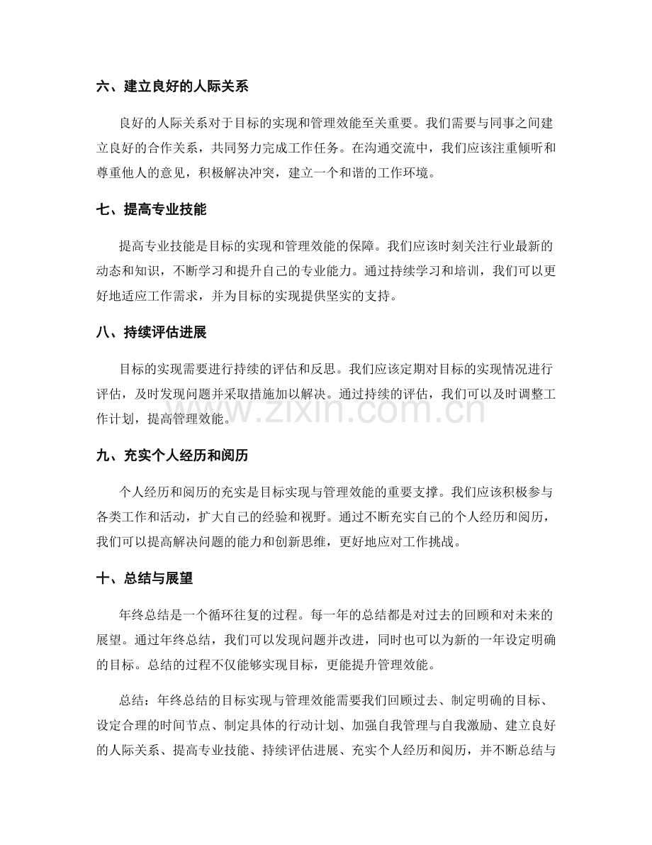 年终总结的目标实现与管理效能.docx_第2页