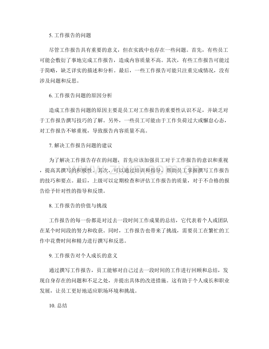 工作报告的重要工作和问题回顾.docx_第2页