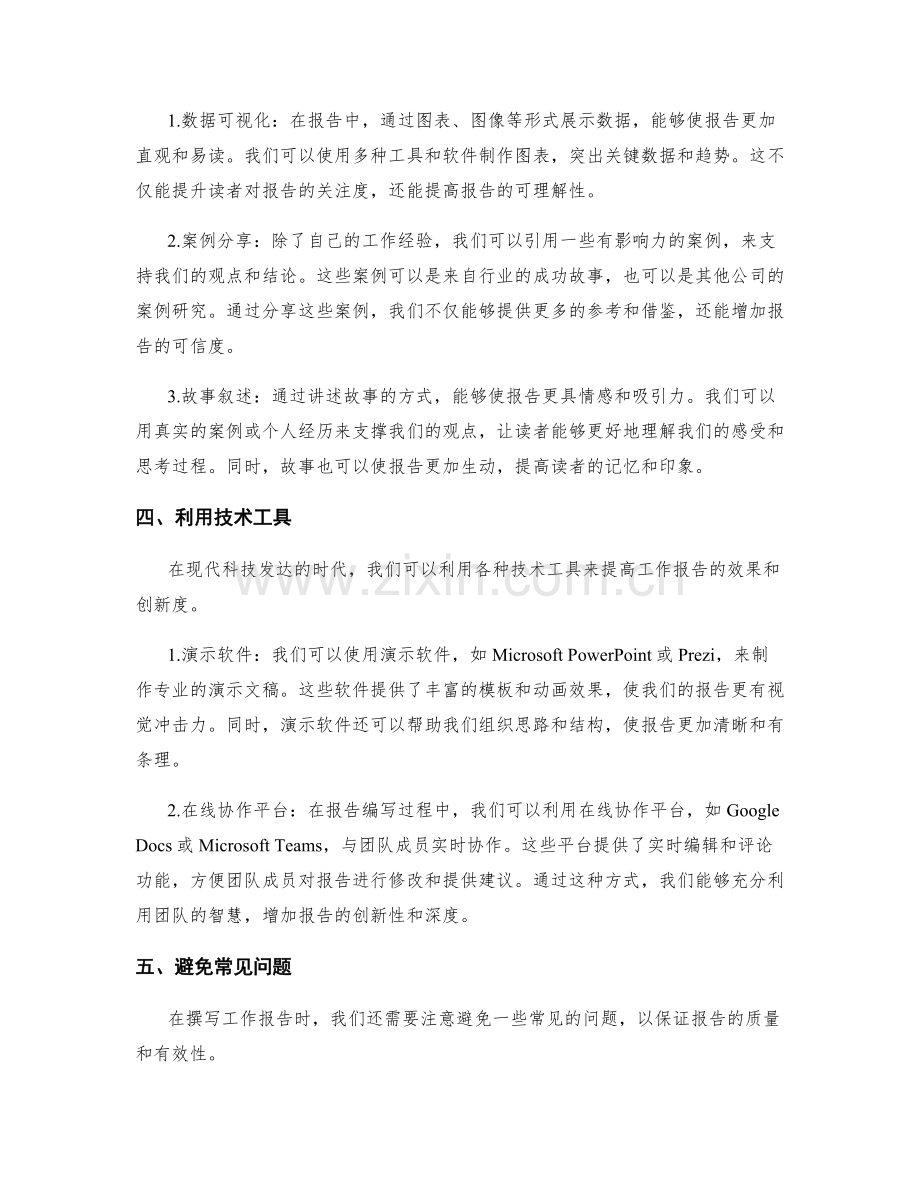 工作报告的思考深度与创新表达方式.docx_第2页