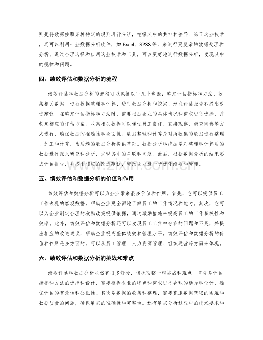 工作报告的绩效评估和数据分析.docx_第2页