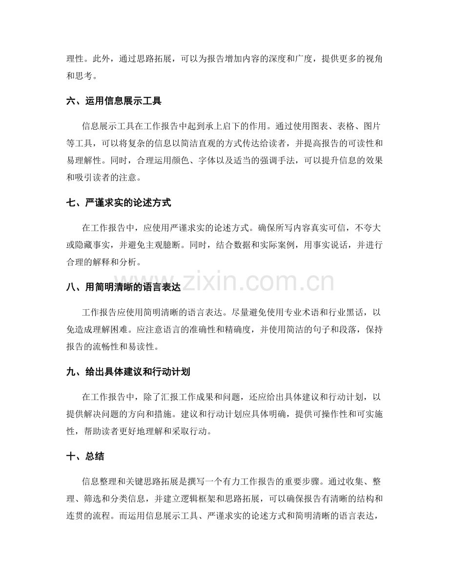 工作报告的信息整理与关键思路拓展方法.docx_第2页