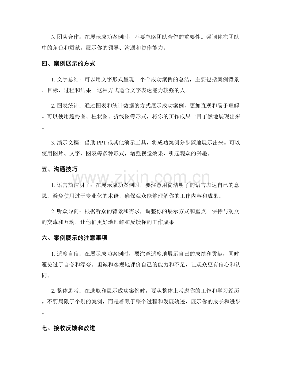 年终总结的成功案例选取和展示技巧.docx_第2页