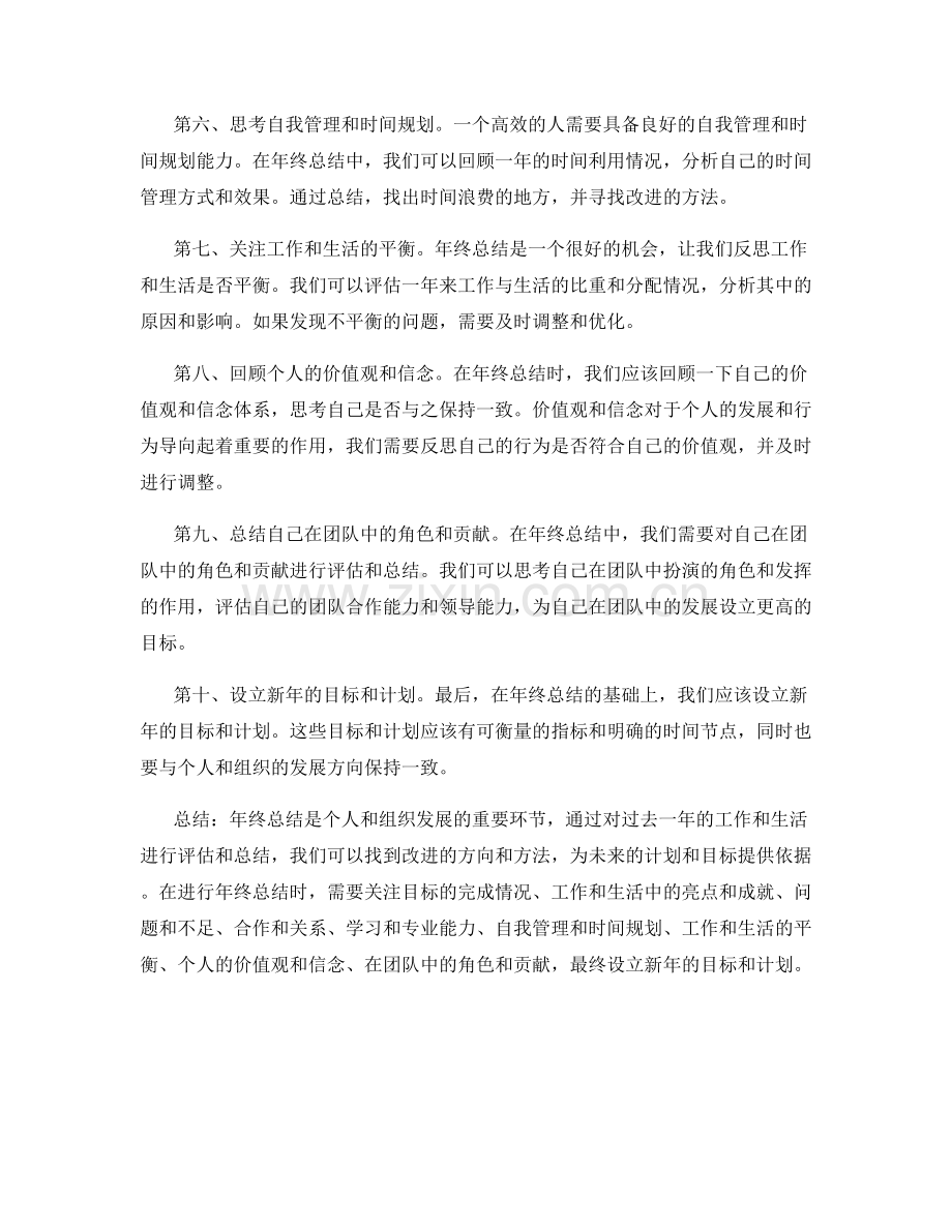 年终总结的评估和总结要点.docx_第2页