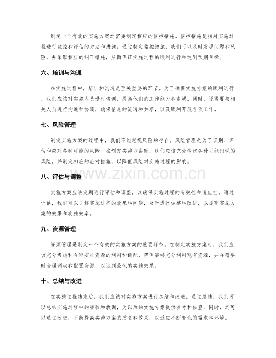 如何制定一个有效的实施方案.docx_第2页