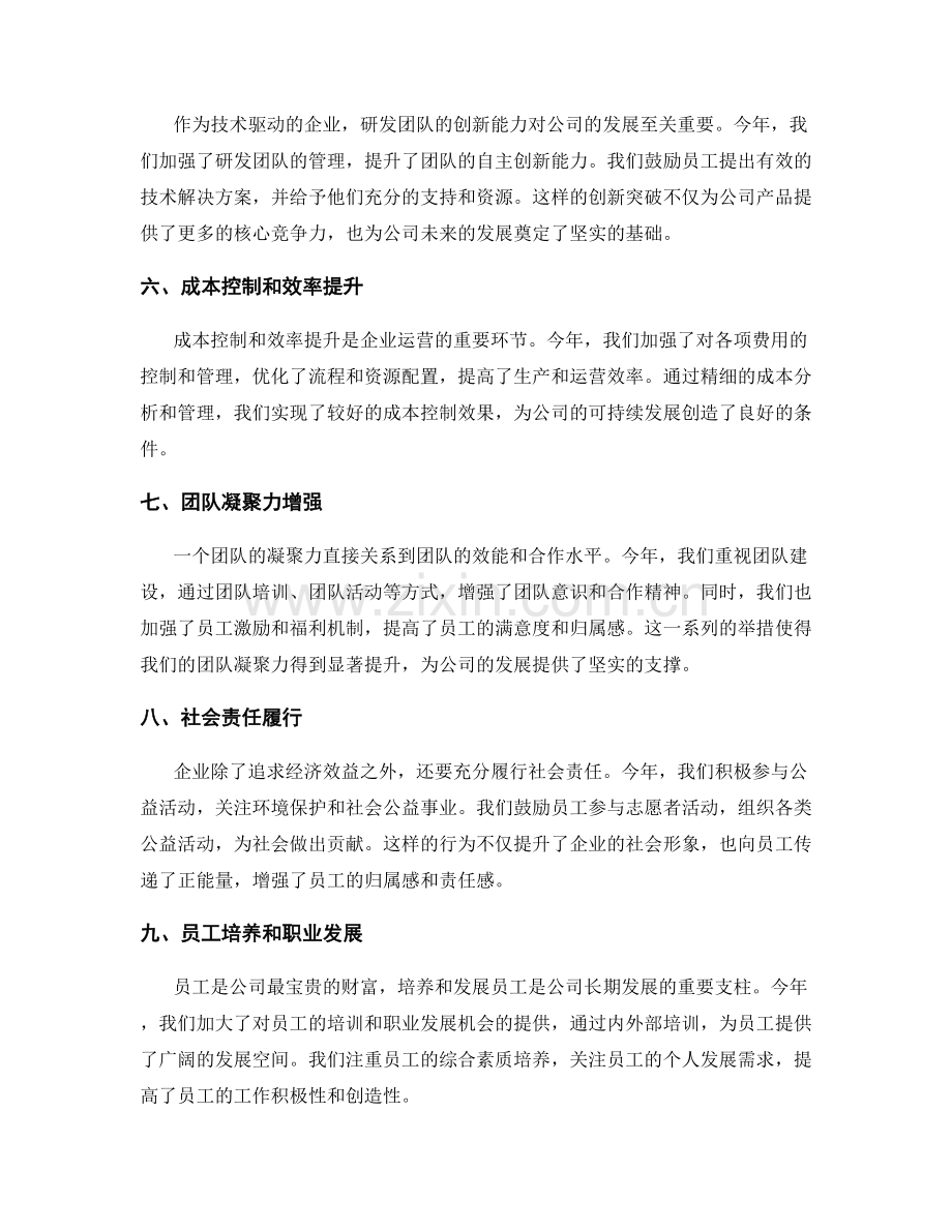 年终总结的关键业绩汇总.docx_第2页