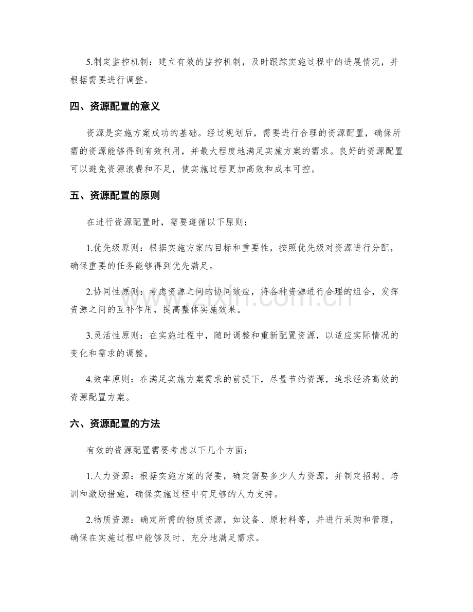 实施方案的规划和资源配置.docx_第2页