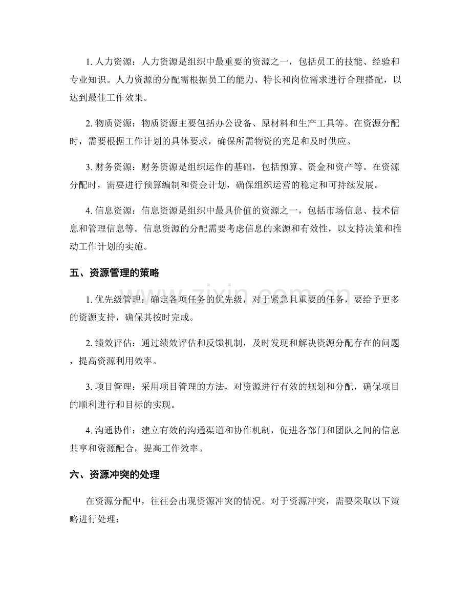 工作计划的资源分配与管理.docx_第2页