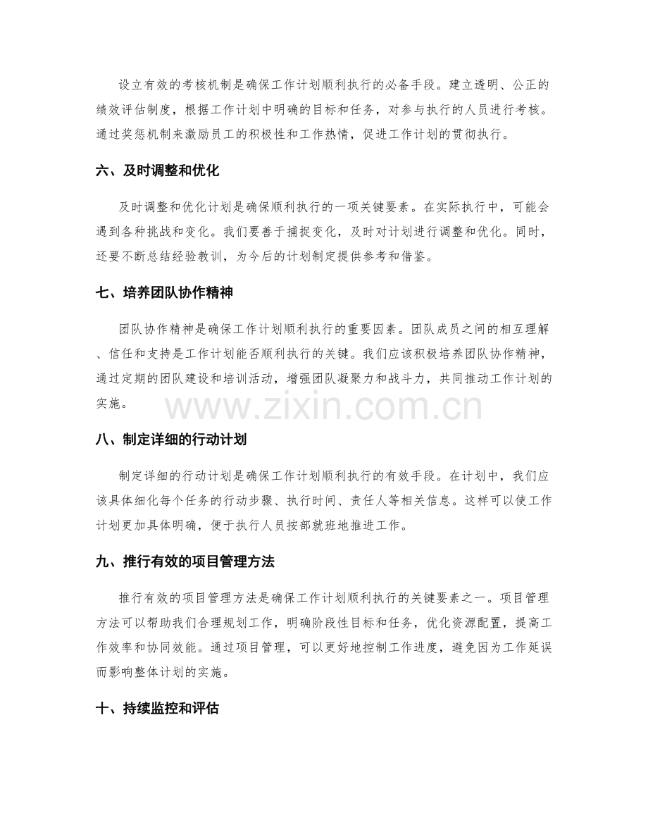 确保工作计划顺利执行的关键要素.docx_第2页