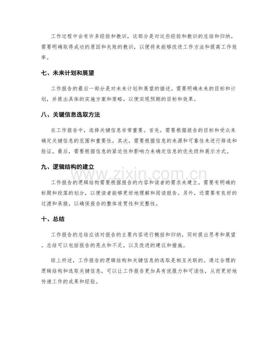 工作报告的逻辑结构与关键信息选取.docx_第2页