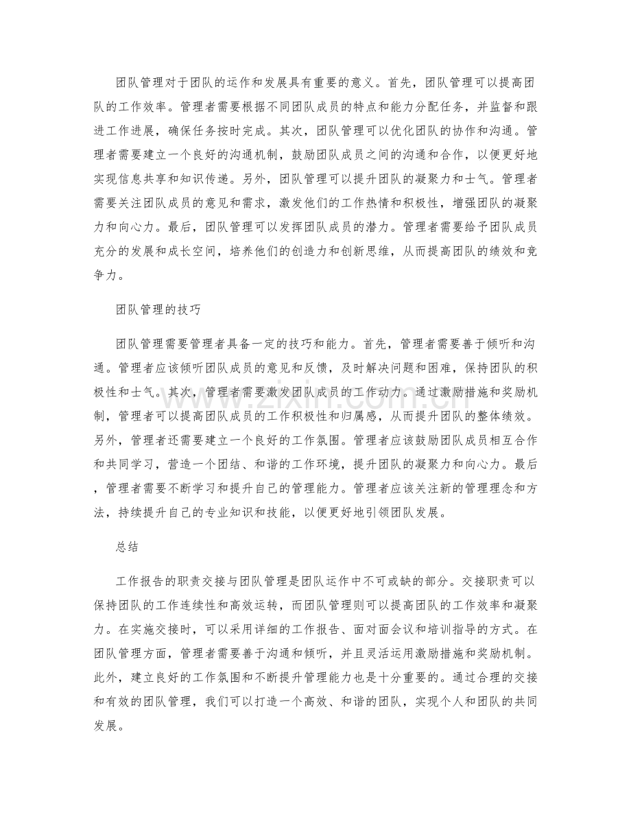 工作报告的职责交接与团队管理.docx_第2页