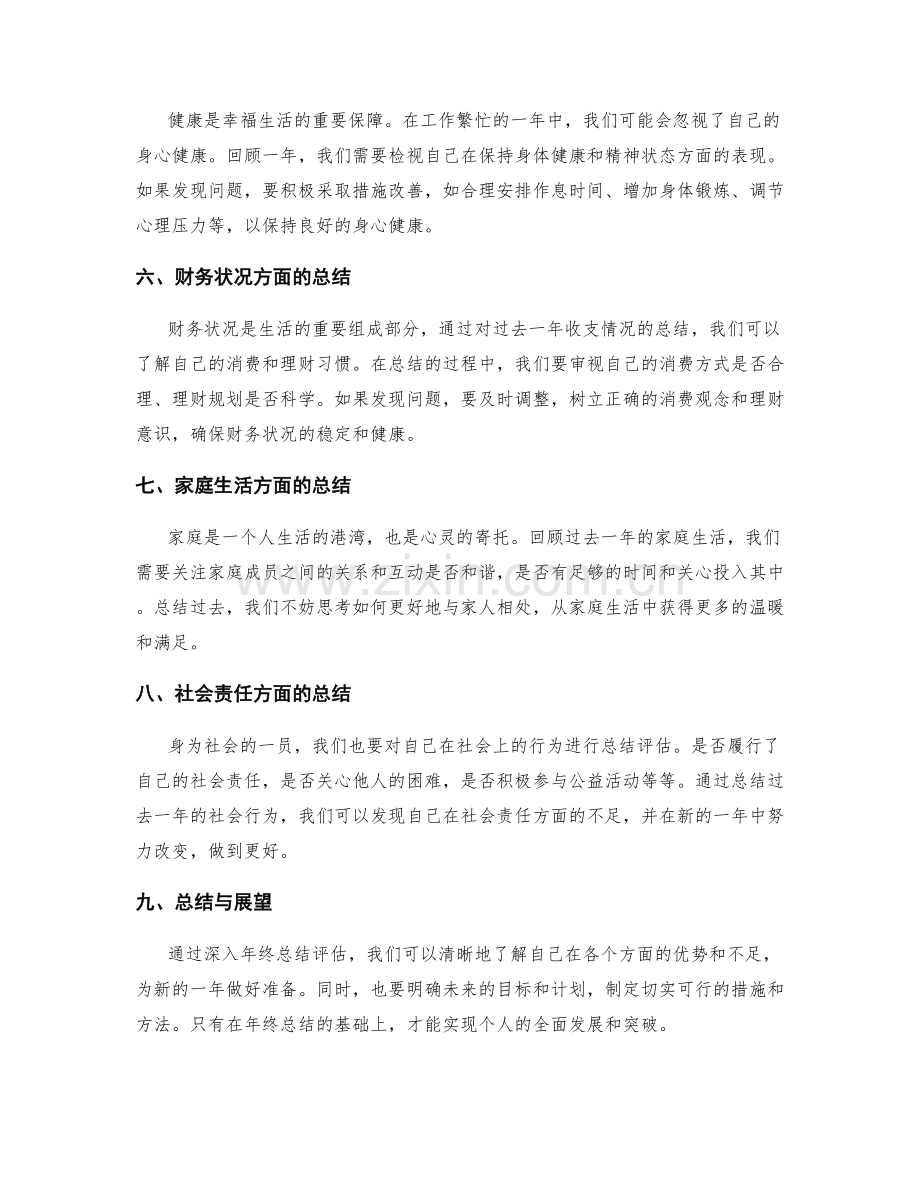 深入年终总结评估.docx_第2页