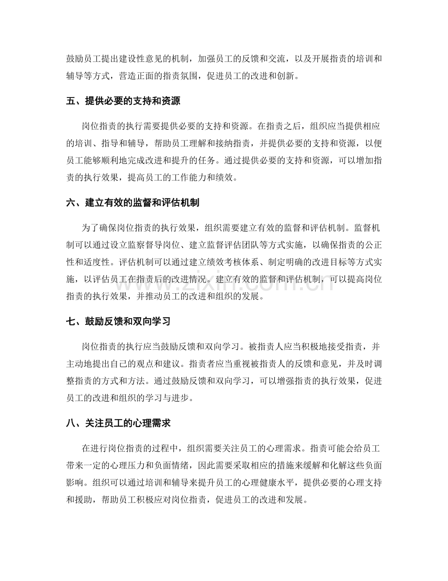 岗位职责的执行与改进方法.docx_第2页