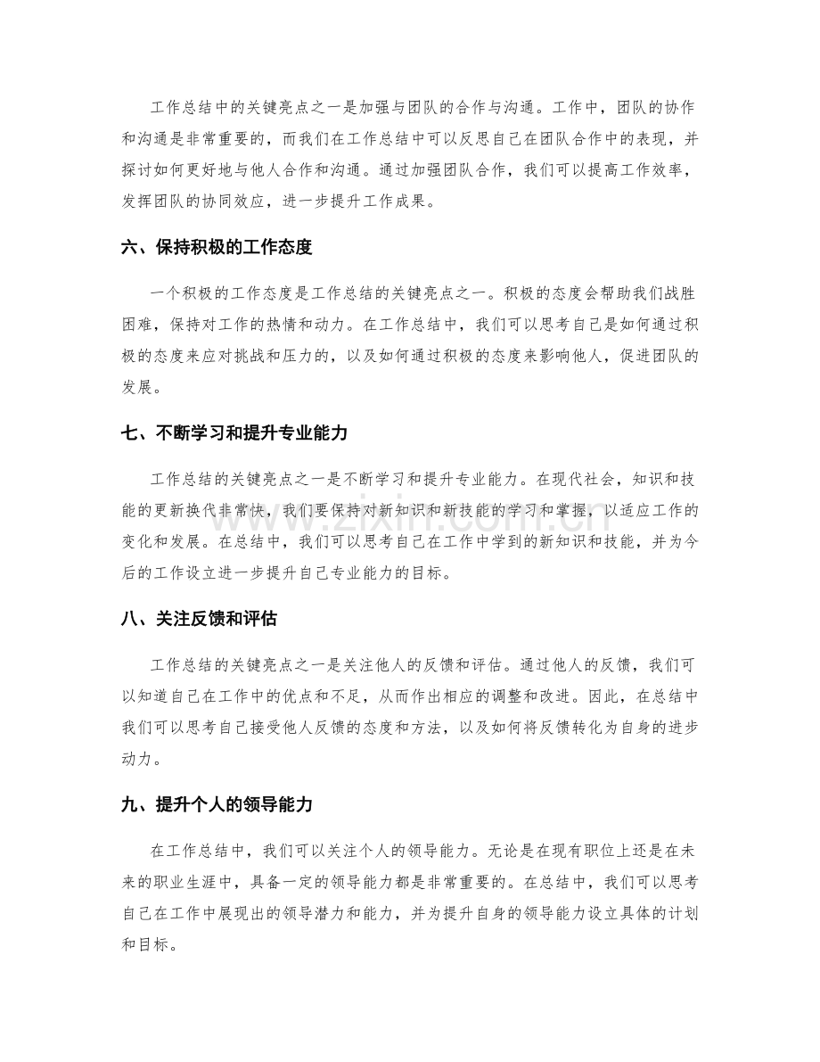 工作总结的关键亮点和提升机会.docx_第2页