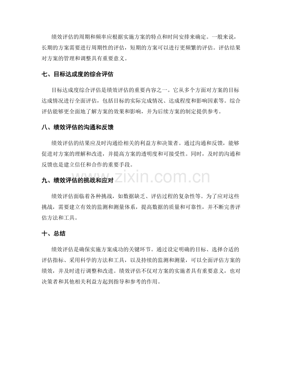 实施方案的绩效评估与目标达成度.docx_第2页