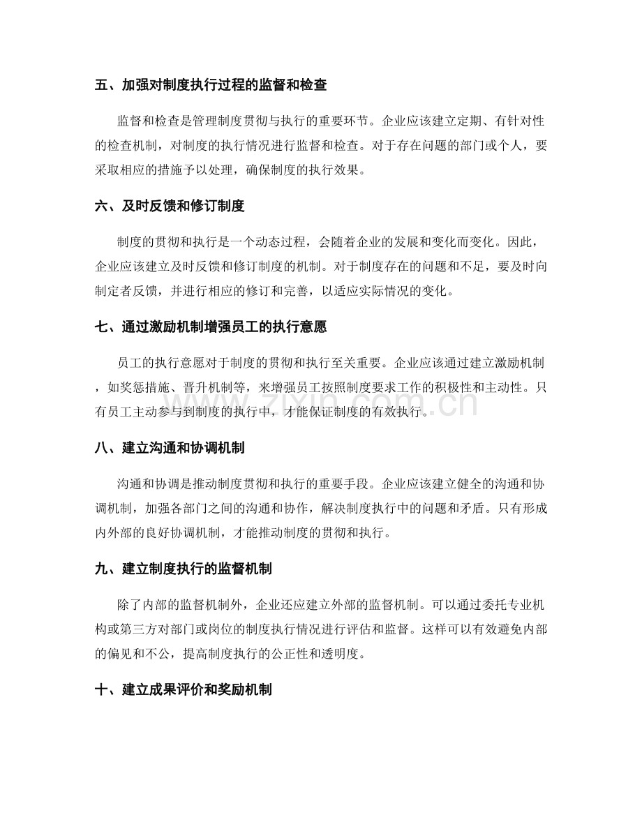 管理制度的贯彻与执行措施.docx_第2页