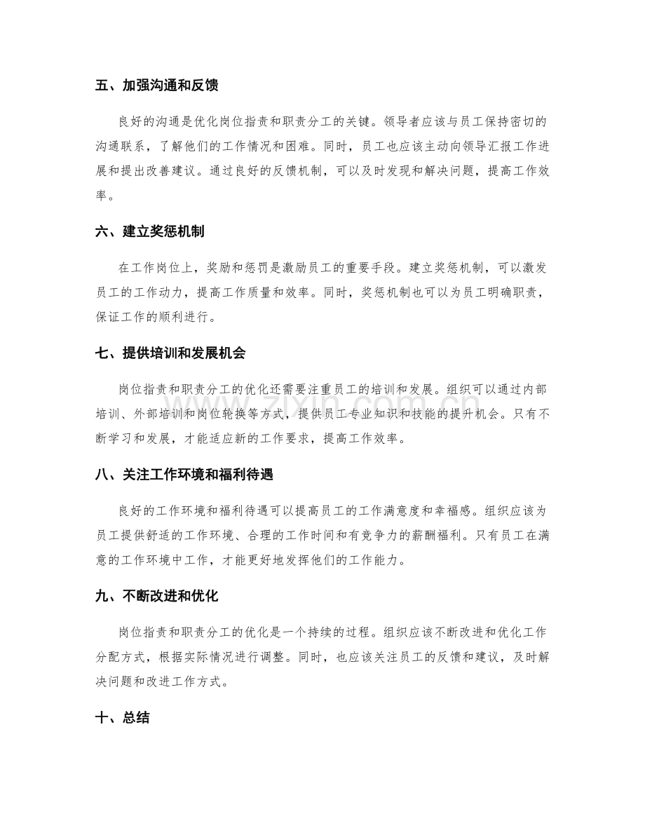 岗位指责和职责分工的优化建议.docx_第2页