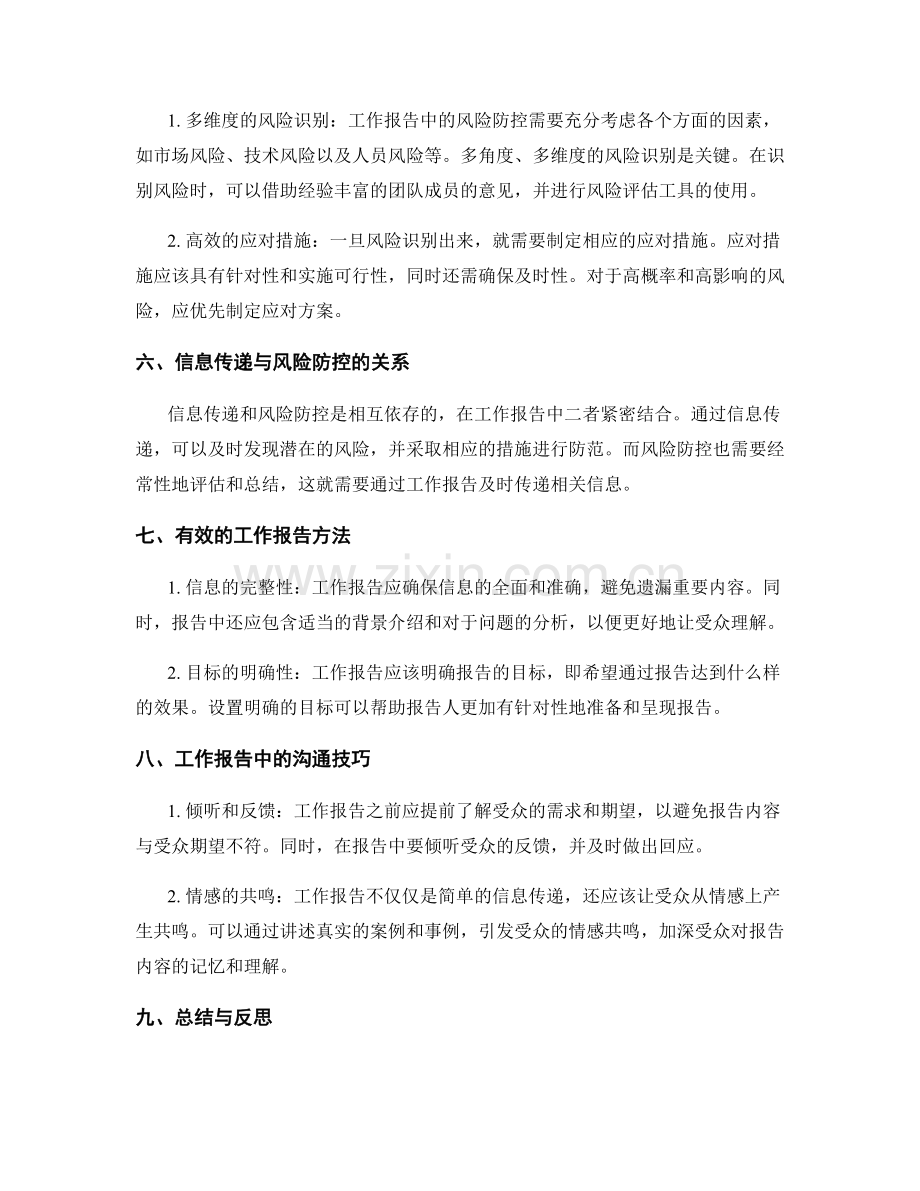 工作报告的信息传递与风险防控.docx_第2页