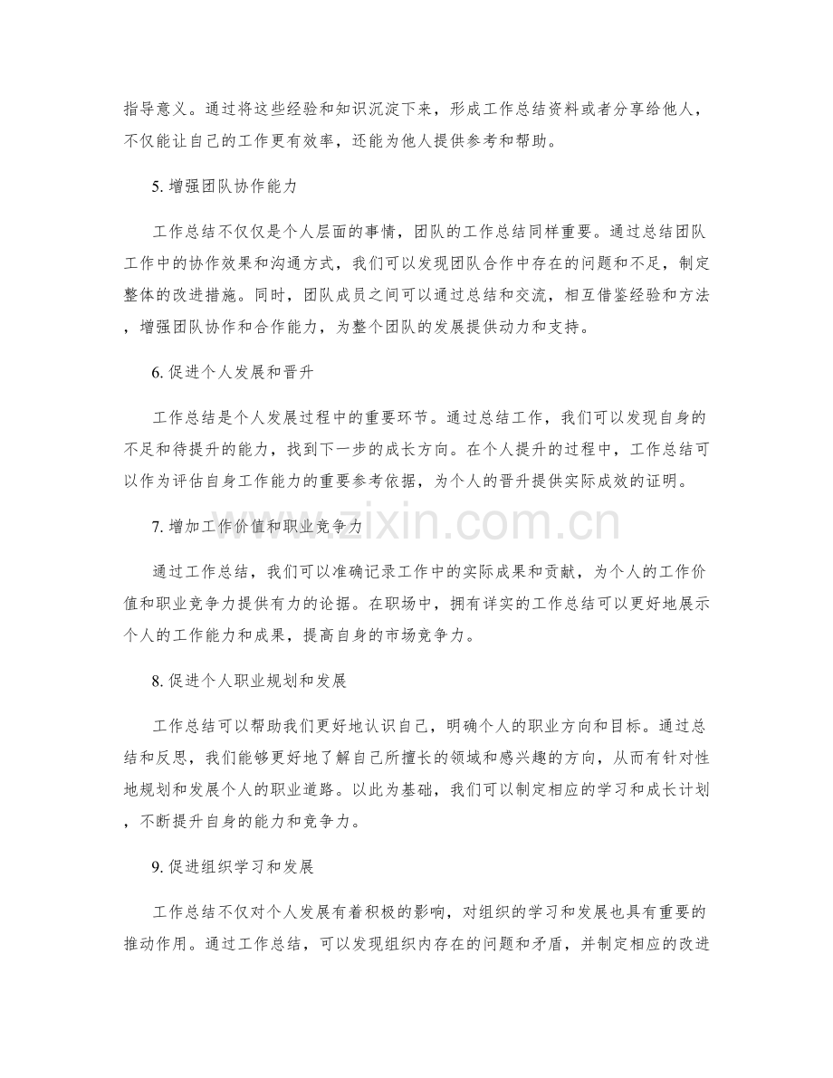 工作总结的事实依据与实际成效.docx_第2页