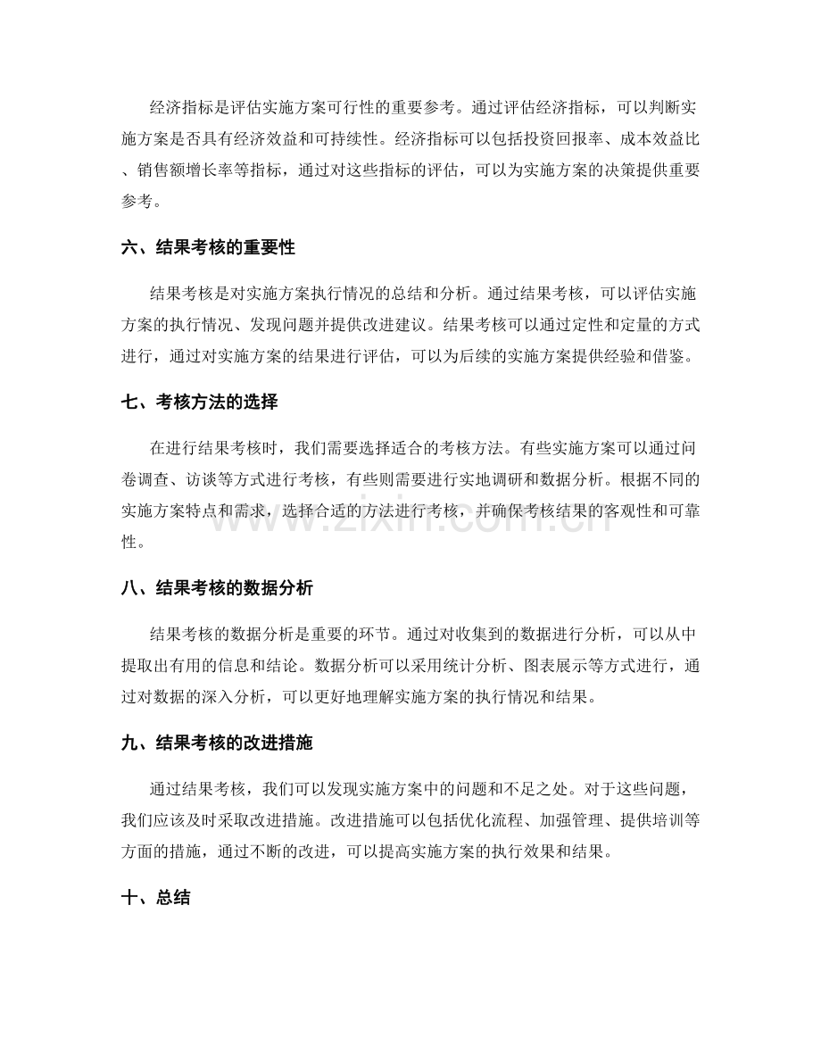 实施方案的评估指标与结果考核.docx_第2页