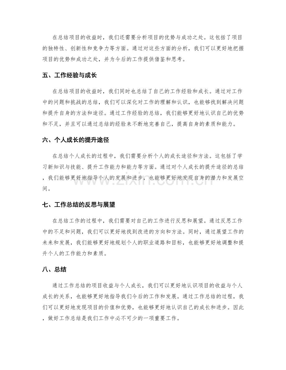 工作总结的项目收益与个人成长.docx_第2页