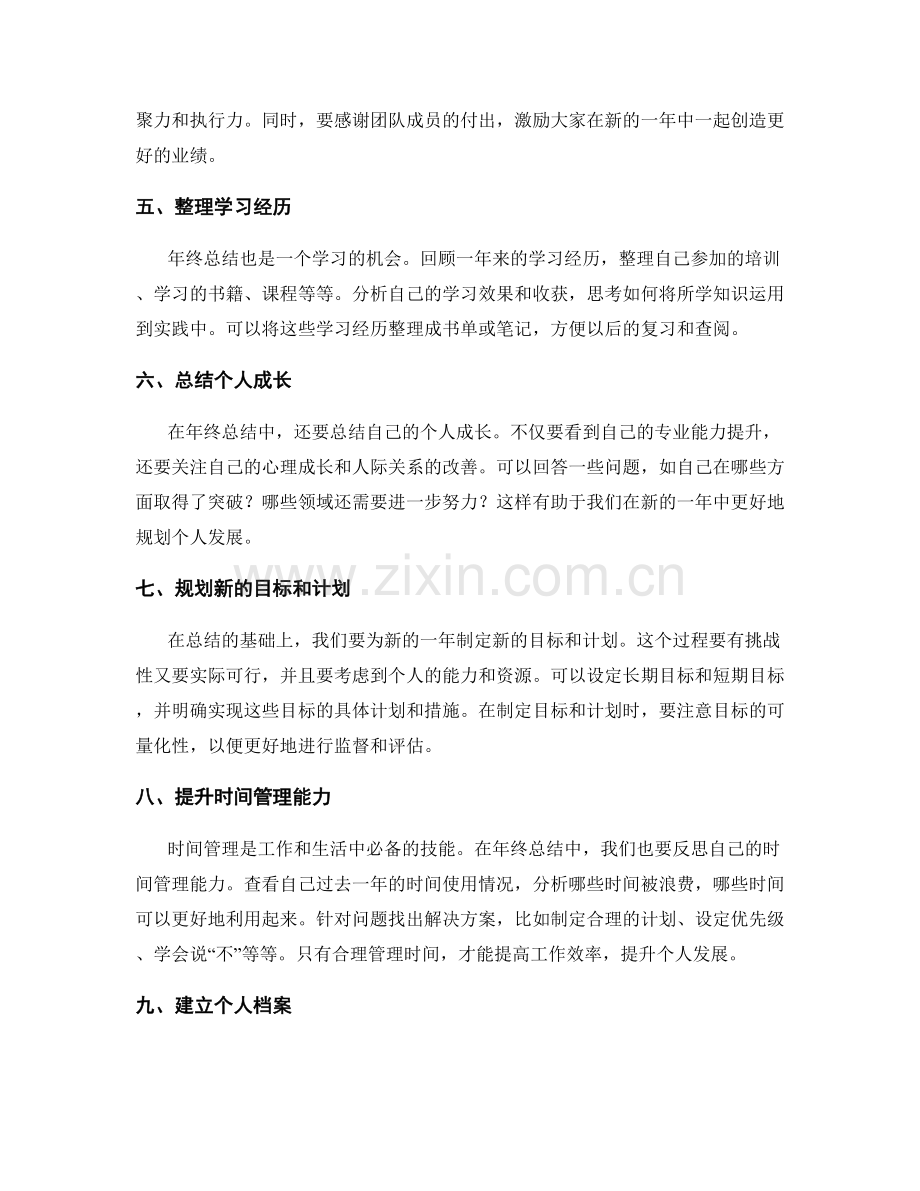 年终总结的整理技巧分享.docx_第2页