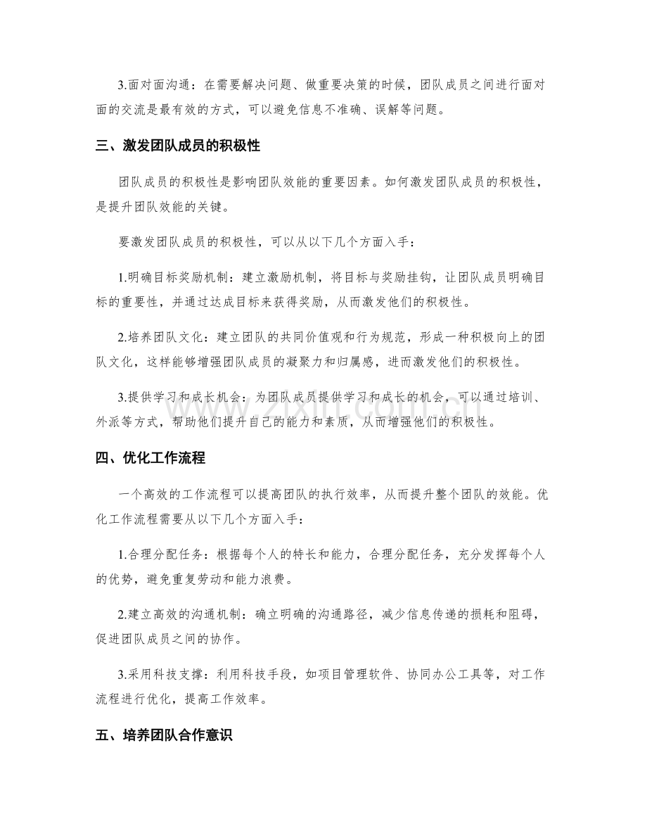 应用管理制度提升团队效能的实践方法.docx_第2页