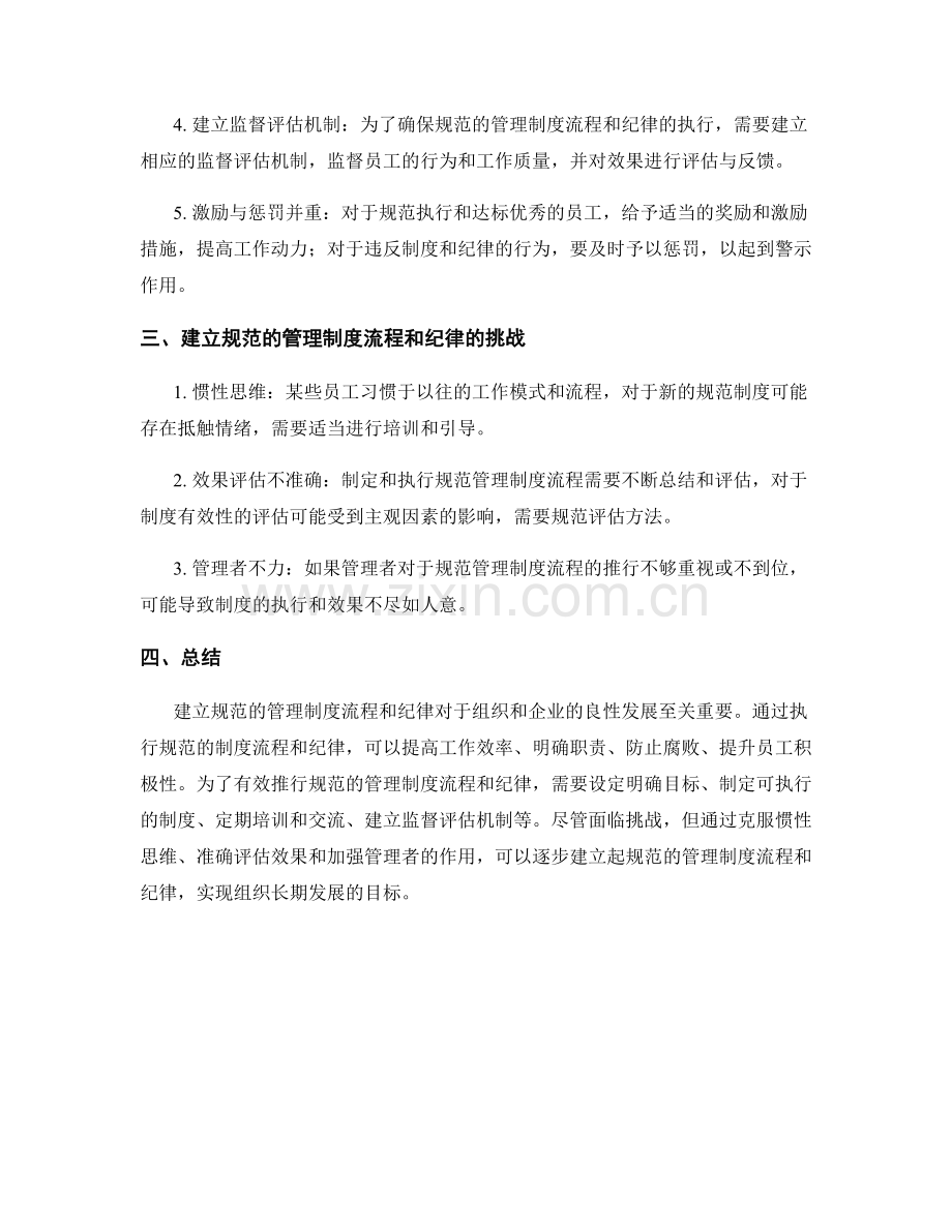 建立规范的管理制度流程和纪律.docx_第2页