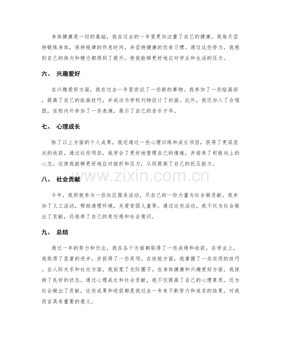 年终总结中的个人收获与成果展示.docx_第2页